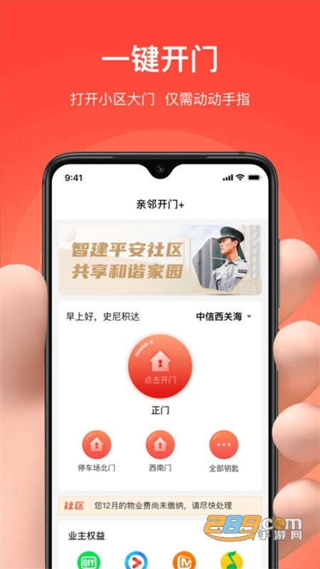 亲邻开门app手机官方版 亲邻开门app手机官方版
