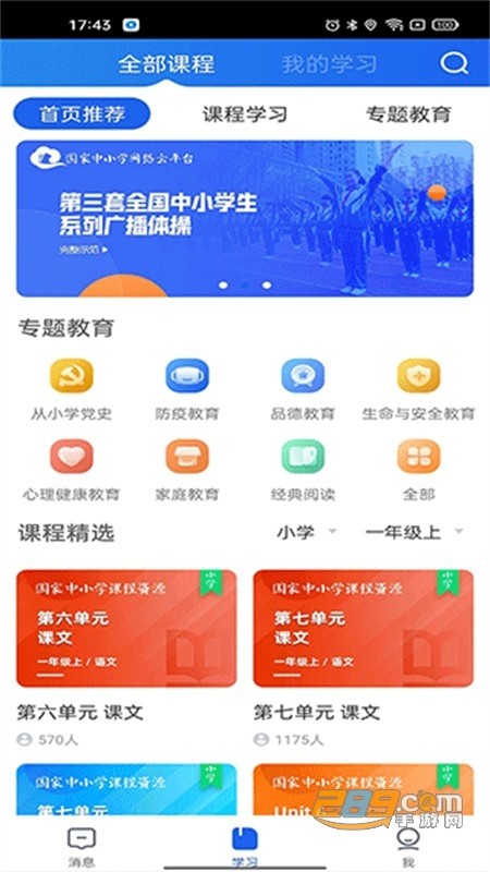 智慧中小学(国家中小学智慧)教育平台app手机版