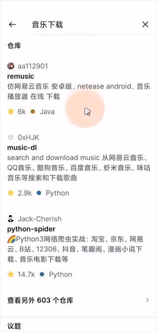 GitHub移动版安卓（Mobile）