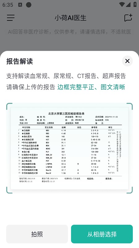 小荷AI医生软件官方免费下载安装
