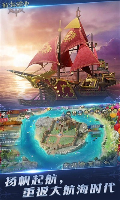 航海霸业应用宝版下载最新版 航海霸业应用宝版下载最新版