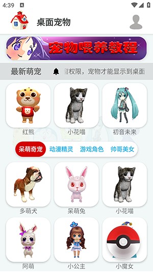 桌面宠物下载大全免费含有宠物窝-桌面宠物全部免费无需登录版下载最新版v1.0.0