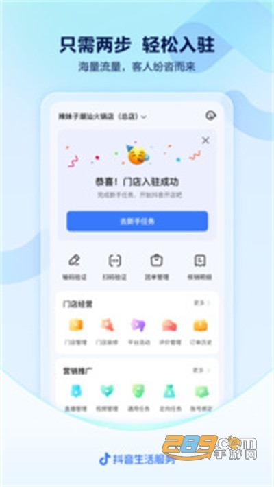 抖音来客app商家版下载