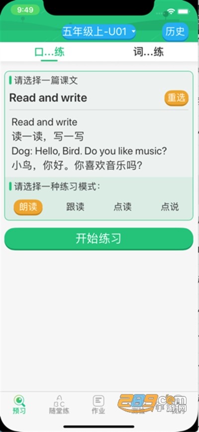 外语通小学版app下载官网