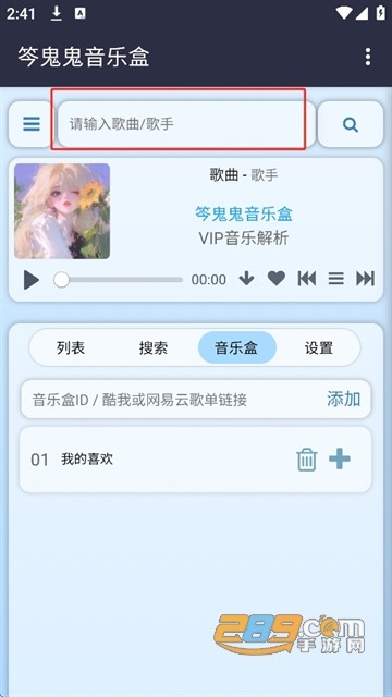 ?鬼鬼音乐盒APP最新版本
