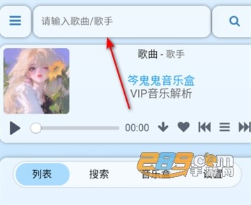 ?鬼鬼音乐盒APP最新版本