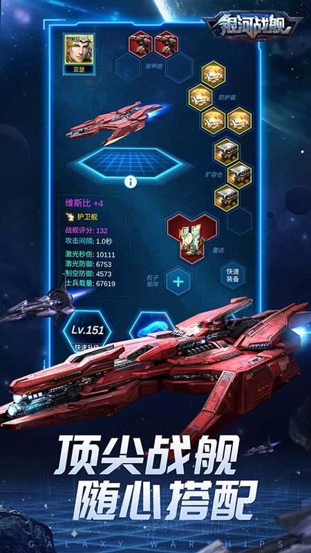银河战舰手游官网下载安装最新版 银河战舰手游官网下载安装最新版