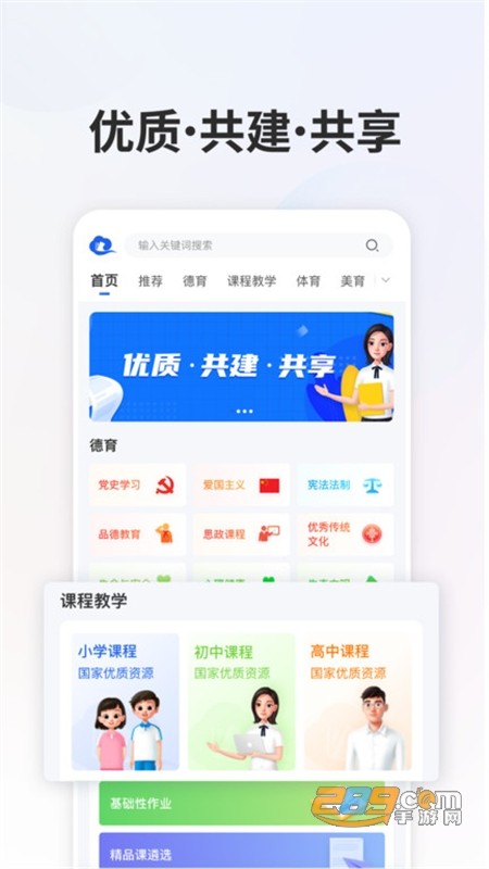 智慧中小学(国家中小学智慧)教育平台app手机版