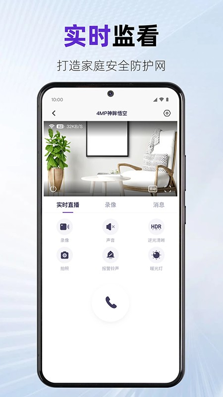 神眸app官方下载2025最新版本