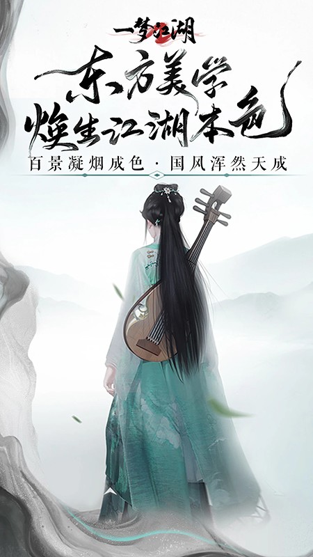 一梦江湖(原名楚留香)官方版下载最新版本 一梦江湖(原名楚留香)官方版下载最新版本