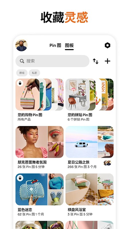 Pinterest官方下载最新版本