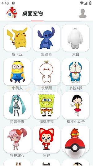 桌面宠物下载大全免费含有宠物窝-桌面宠物全部免费无需登录版下载最新版v1.0.0