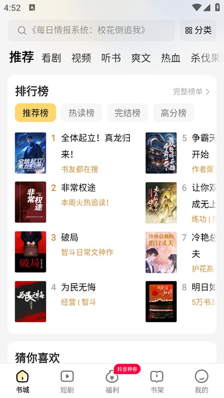 得间免费小说官方免费版下载 得间免费小说官方免费版下载