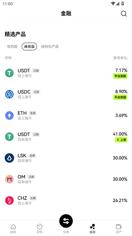 欧义交易所app下载2024最新版