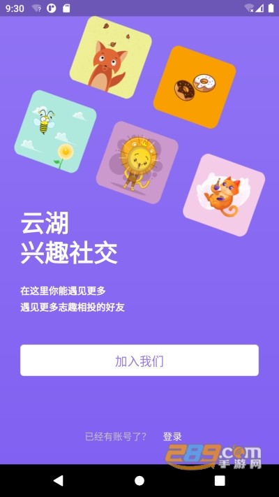 云湖社交官方版下载app