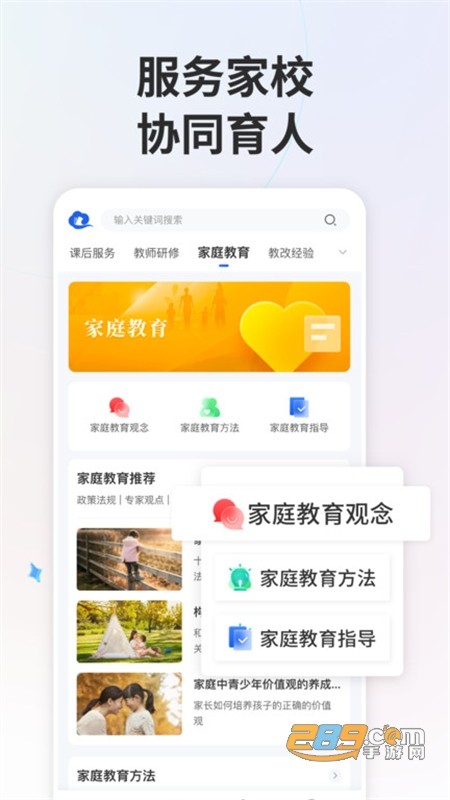 智慧中小学(国家中小学智慧)教育平台app手机版