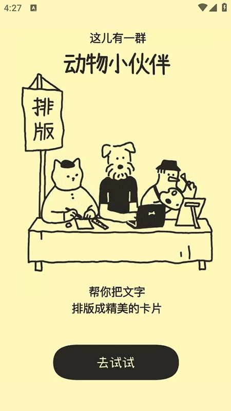 排版小动物官网下载安装最新版 排版小动物官网下载安装最新版