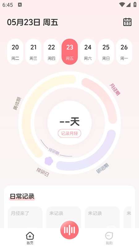 暖悦app免费下载安装2025官方最新版