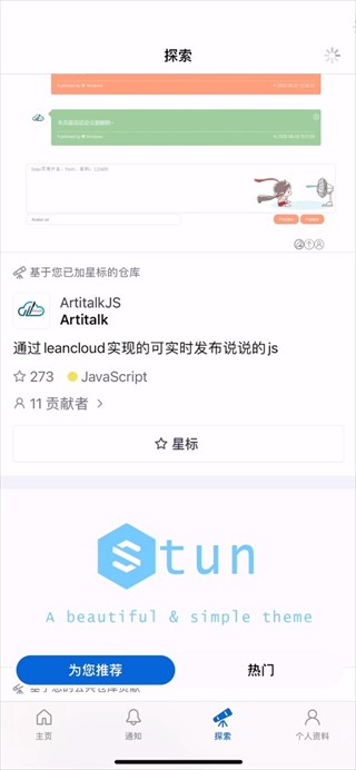 GitHub移动版安卓（Mobile）