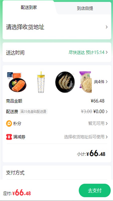 朴朴超市(朴朴买菜)app安卓手机版 朴朴超市(朴朴买菜)app安卓手机版