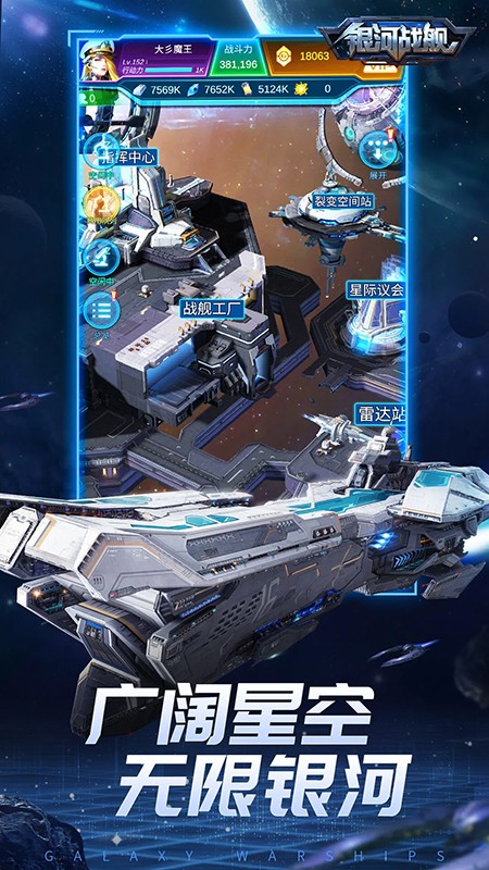 银河战舰手游官网下载安装最新版 银河战舰手游官网下载安装最新版