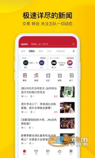 虎扑体育电竞游戏资讯社区2022最新版 虎扑体育电竞游戏资讯社区2022最新版