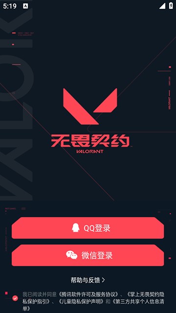 掌上无畏契约app官方下载安装最新版 掌上无畏契约app官方下载安装最新版