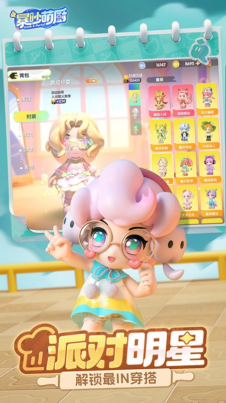暴吵萌厨手游下载官方最新版本 暴吵萌厨手游下载官方最新版本