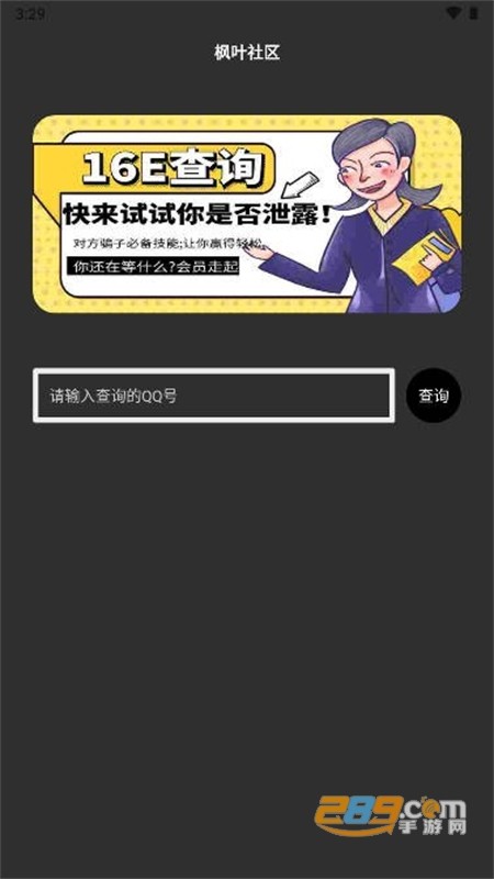 枫叶社工软件库app安卓最新版