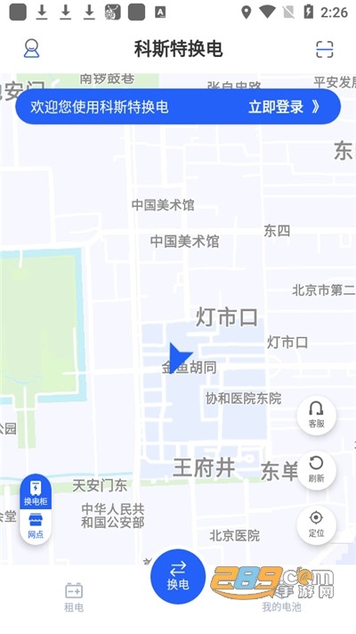 光宇科斯特换电租赁app下载2022最新版 光宇科斯特换电租赁app下载2022最新版