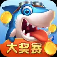捕了个鱼大奖赛游戏下载最新版安卓版