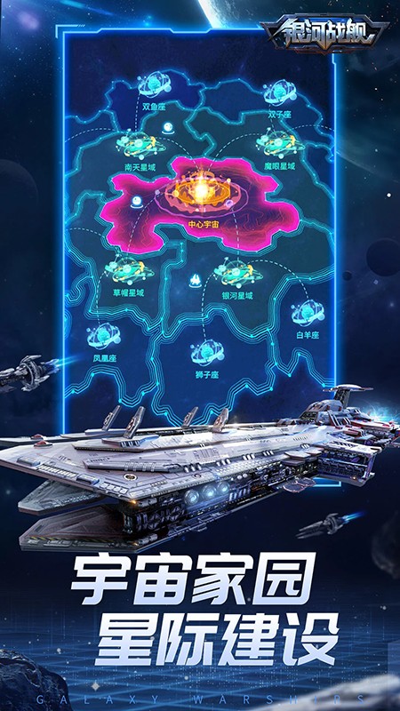 银河战舰手游官网下载安装最新版 银河战舰手游官网下载安装最新版