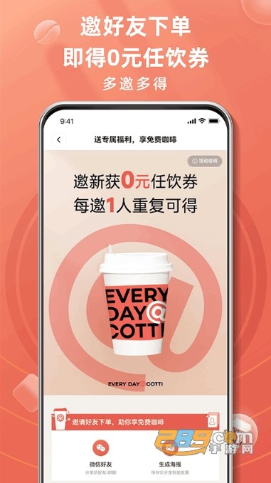 库迪咖啡app官方版下载安卓2023最新版 库迪咖啡app官方版下载安卓2023最新版