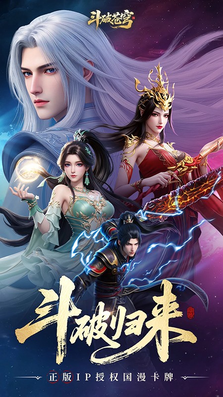 斗破苍穹手游官网下载最新版本 斗破苍穹手游官网下载最新版本