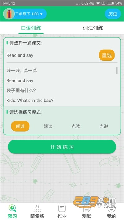 外语通小学版app下载2022最新版 外语通小学版app下载2022最新版