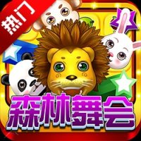 鱼丸捕鱼森林舞会最新版本下载安卓版