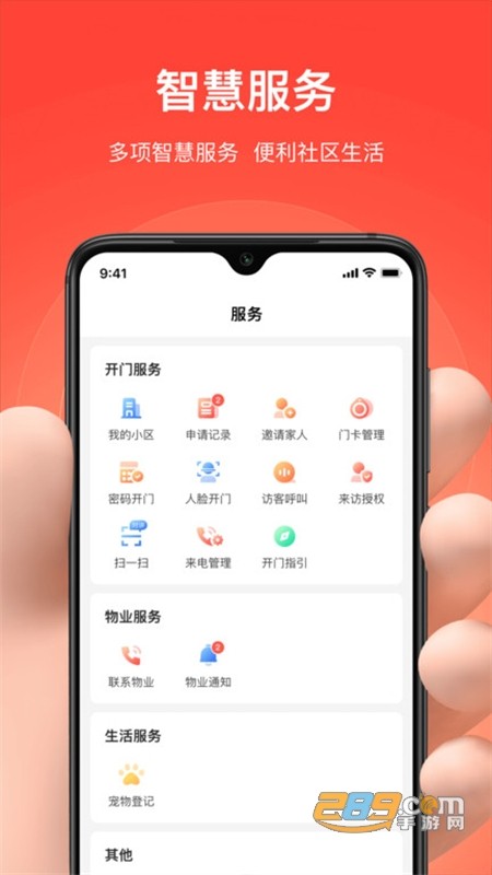亲邻开门app手机官方版 亲邻开门app手机官方版