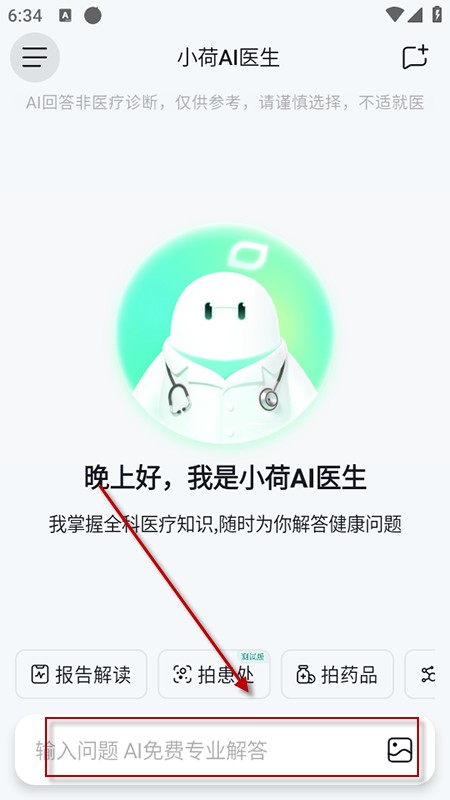 小荷AI医生软件官方免费下载安装