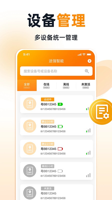 途强智能app官方下载最新版本 途强智能app官方下载最新版本