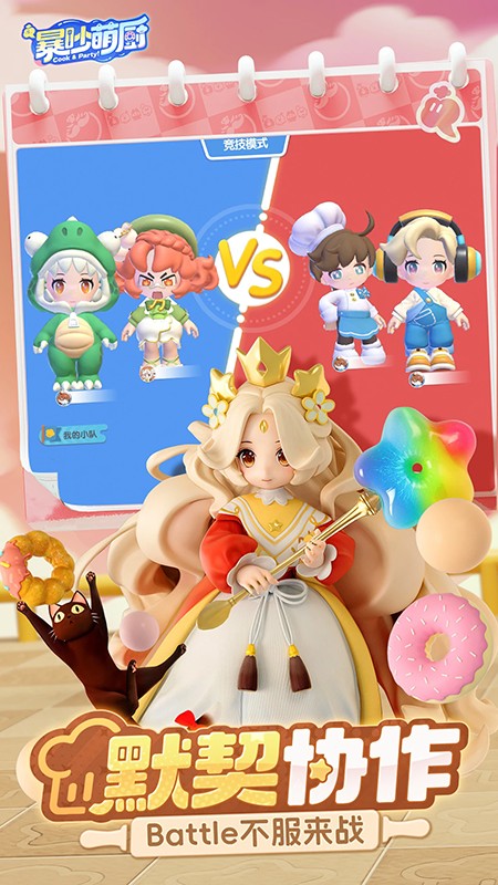暴吵萌厨手游下载官方最新版本 暴吵萌厨手游下载官方最新版本