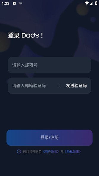 Dady AI聊天软件免费版下载安装最新2025 Dady AI聊天软件免费版下载安装最新2025