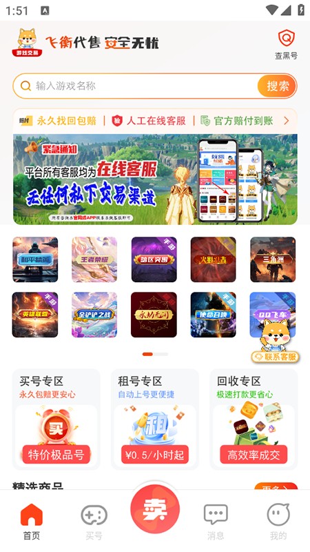飞衡代售app官方正版下载2025最新版 飞衡代售app官方正版下载2025最新版