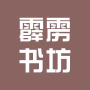 霹雳书坊小说在线阅读官方版最新版