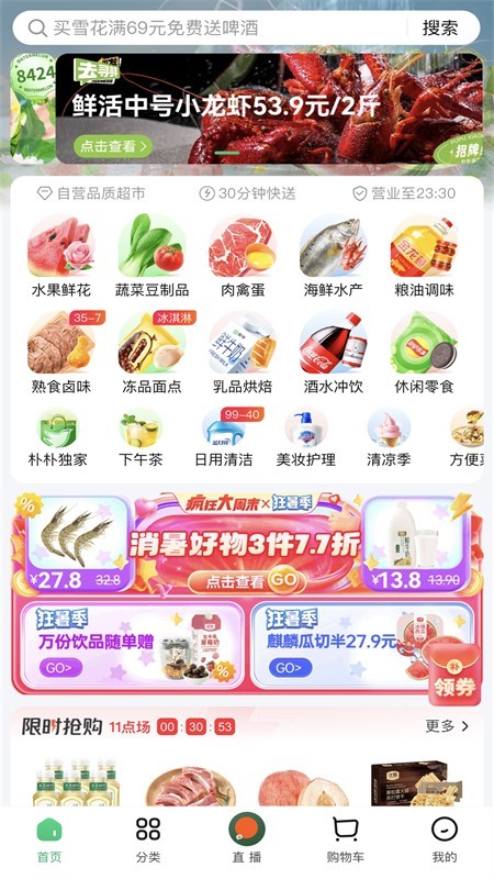 朴朴超市(朴朴买菜)app安卓手机版 朴朴超市(朴朴买菜)app安卓手机版