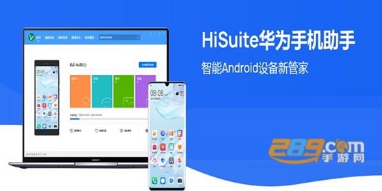 2022华为手机助手app下载最新版