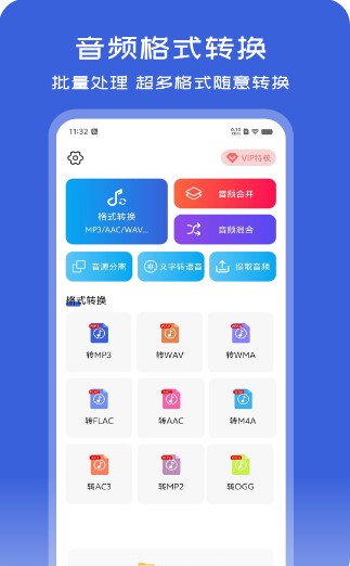 音频格式转换器