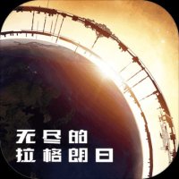 无尽的拉格朗日手游官方下载最新版安卓版