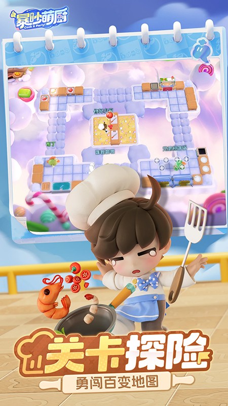 暴吵萌厨手游下载官方最新版本 暴吵萌厨手游下载官方最新版本