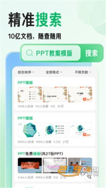 百度文库ai智能写作安卓版