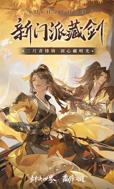 剑侠世界应用宝版下载最新版